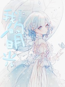 雏鸟圆你一个梦